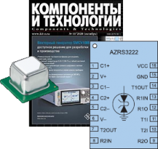 Новые статьи в журналах группы "Электроника"